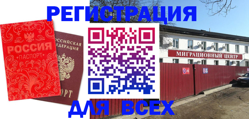временная регистрация гарантия в Чебаркуле