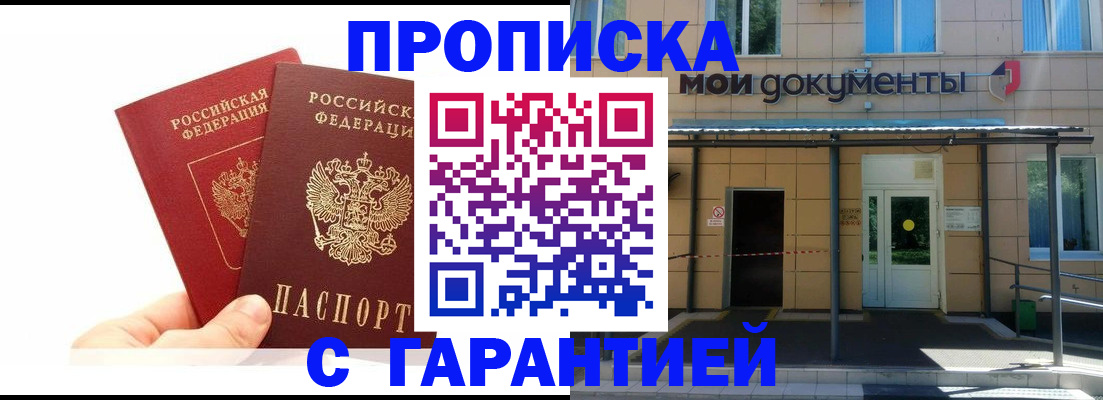 прописка в Чебаркуле