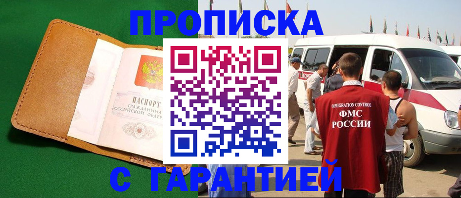 временная регистрация купить в Чебаркуле