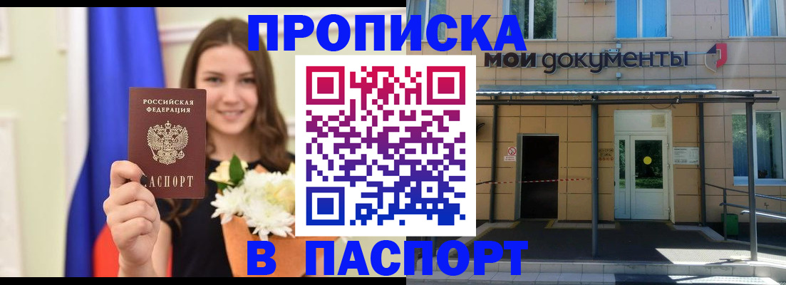 прописка паспорт в Чебаркуле