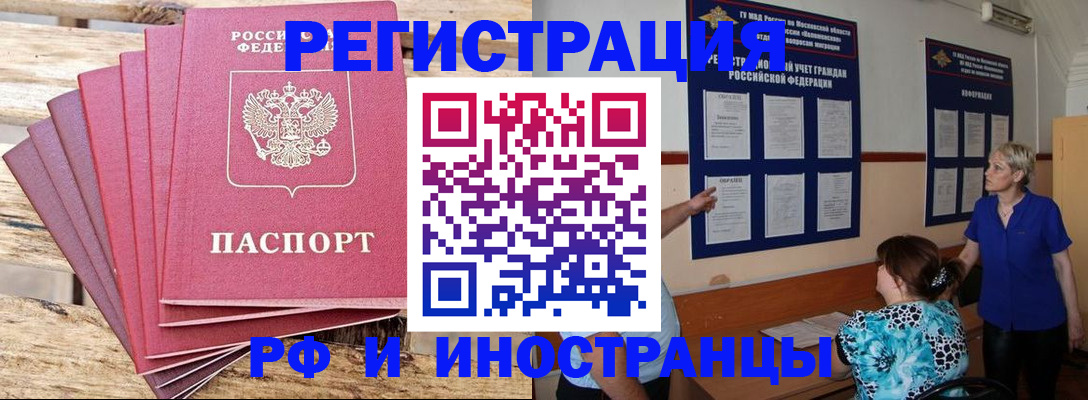 прописка штамп в Чебаркуле