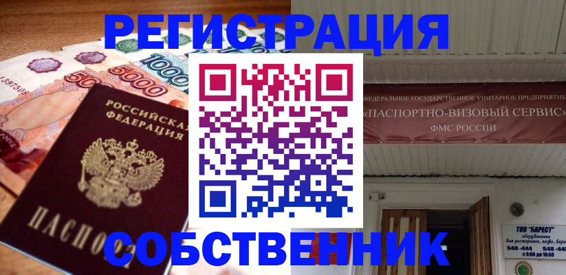 временная регистрация адрес в Чебаркуле