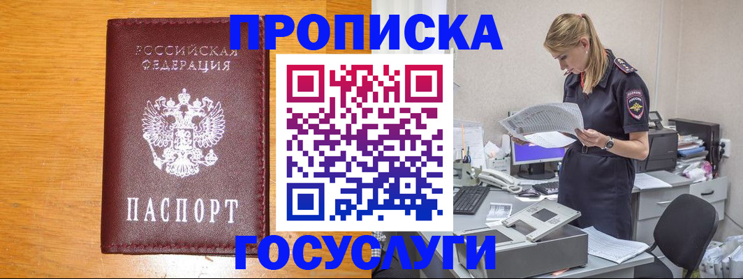 временная регистрация надежно в Чебаркуле
