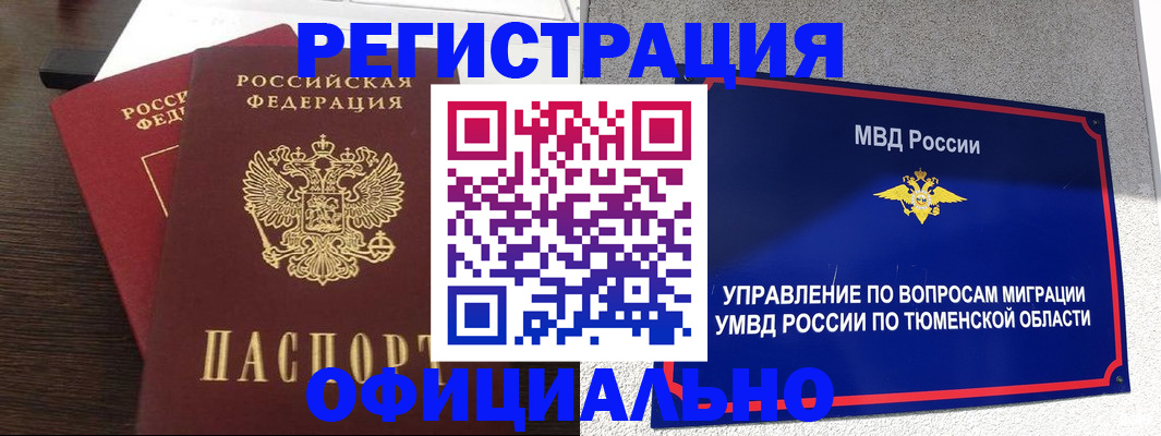 временная регистрация в Чебаркуле