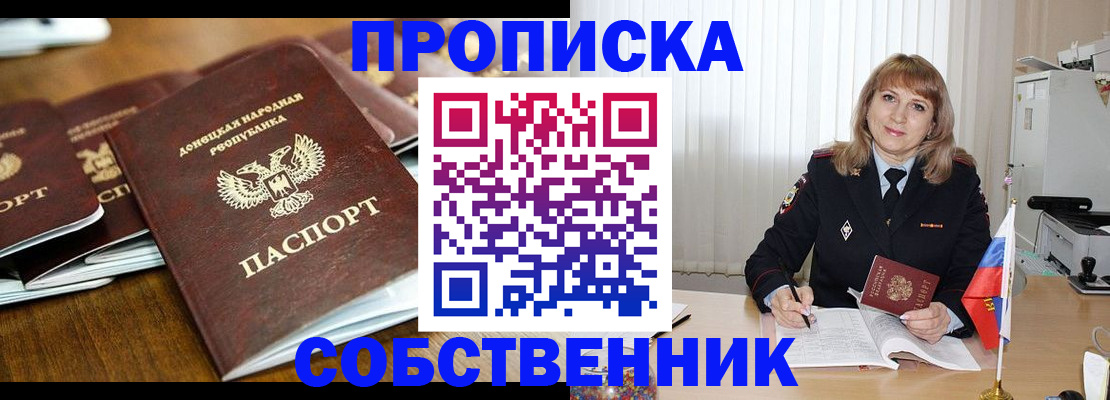 прописка от собственника в Чебаркуле