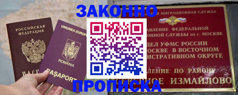 прописка для работы в Чебаркуле